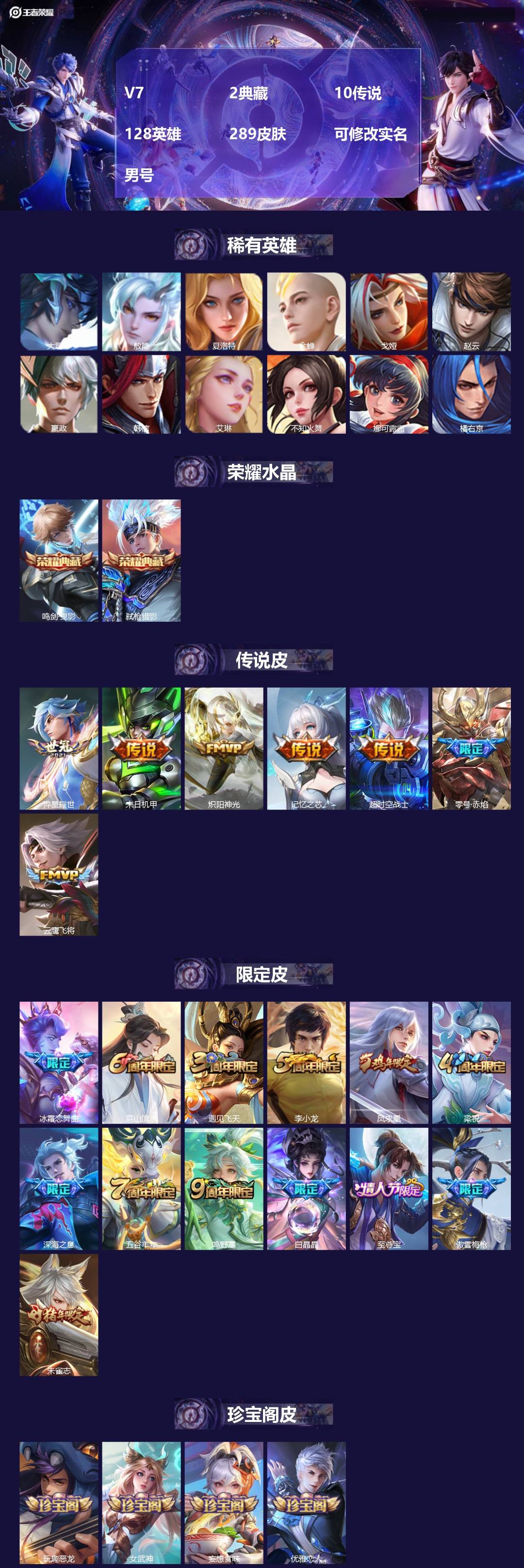 王者荣耀账号安卓QQ[18170079]V7 2典藏 10传说 128英雄 289皮肤 可修改实名 男号 
【英雄全皮】