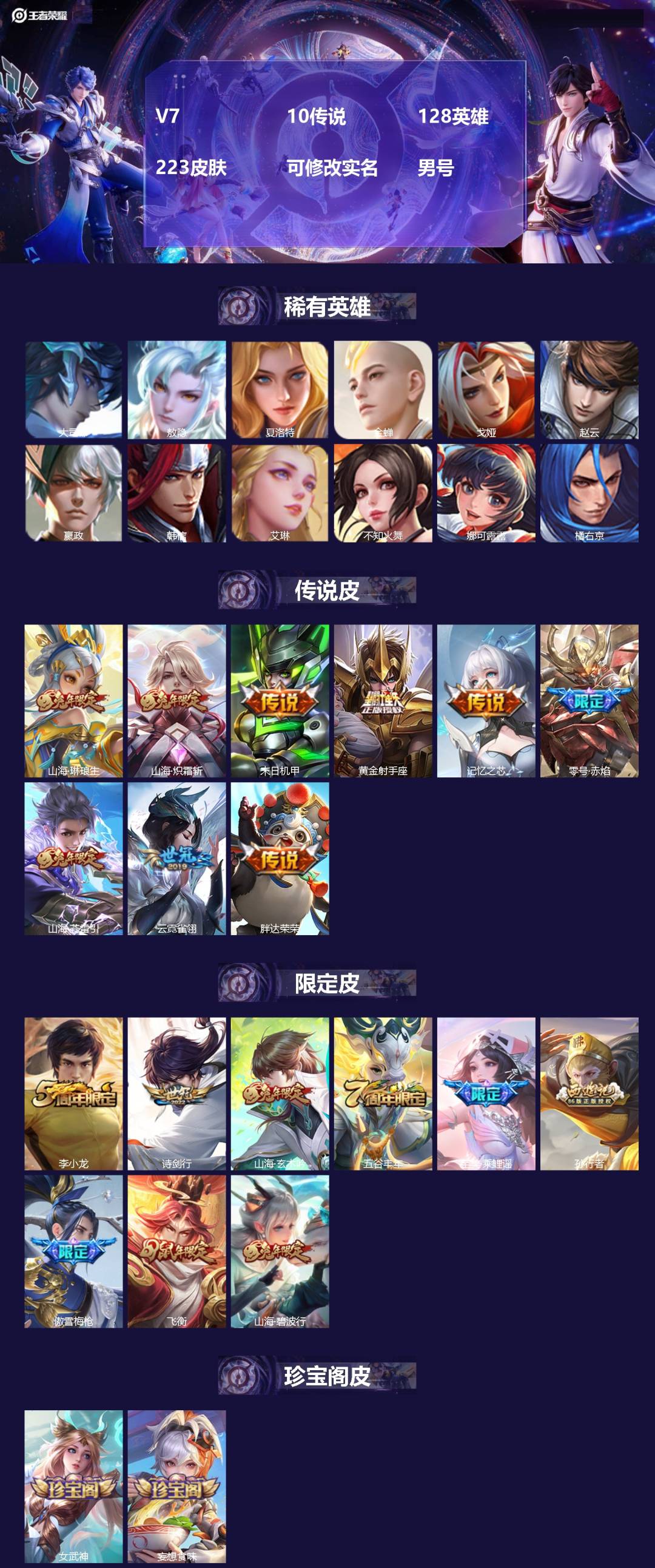 王者荣耀账号苹果QQ[]V7 10传说 128英雄 223皮肤 可修改实名 男号 
【英雄全皮】敖隐全皮,海诺全皮,大禹