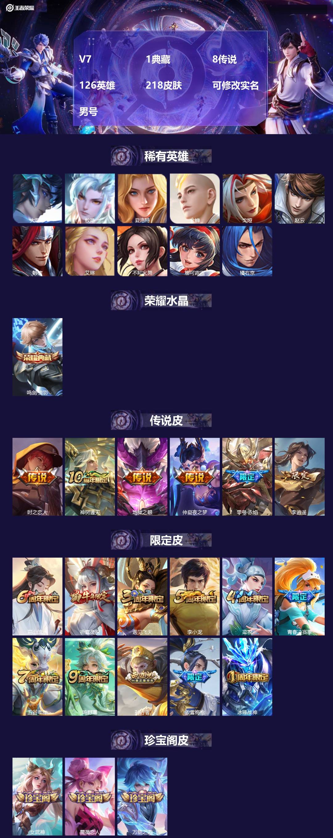 王者荣耀账号安卓VX[]V7 1典藏 8传说 126英雄 218皮肤 可修改实名 
【稀有英雄】大司命,敖隐(小龙人),