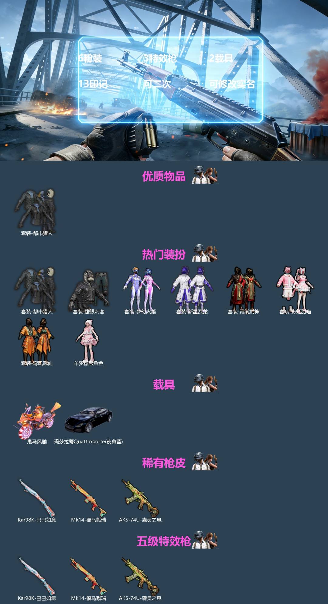 和平精英账号苹果微信[]6粉装 3特效枪 2载具 13印记 可二次 可修改实名 
【热门装扮】羊梦糖心,梦幻火箭(新10