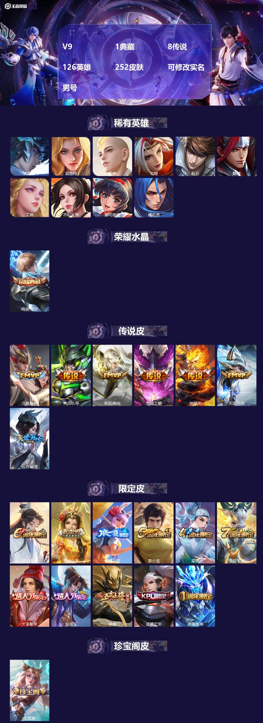 王者荣耀账号安卓QQ[18172006]V9 1典藏 8传说 126英雄 252皮肤 可修改实名 男号 
【英雄全皮】大