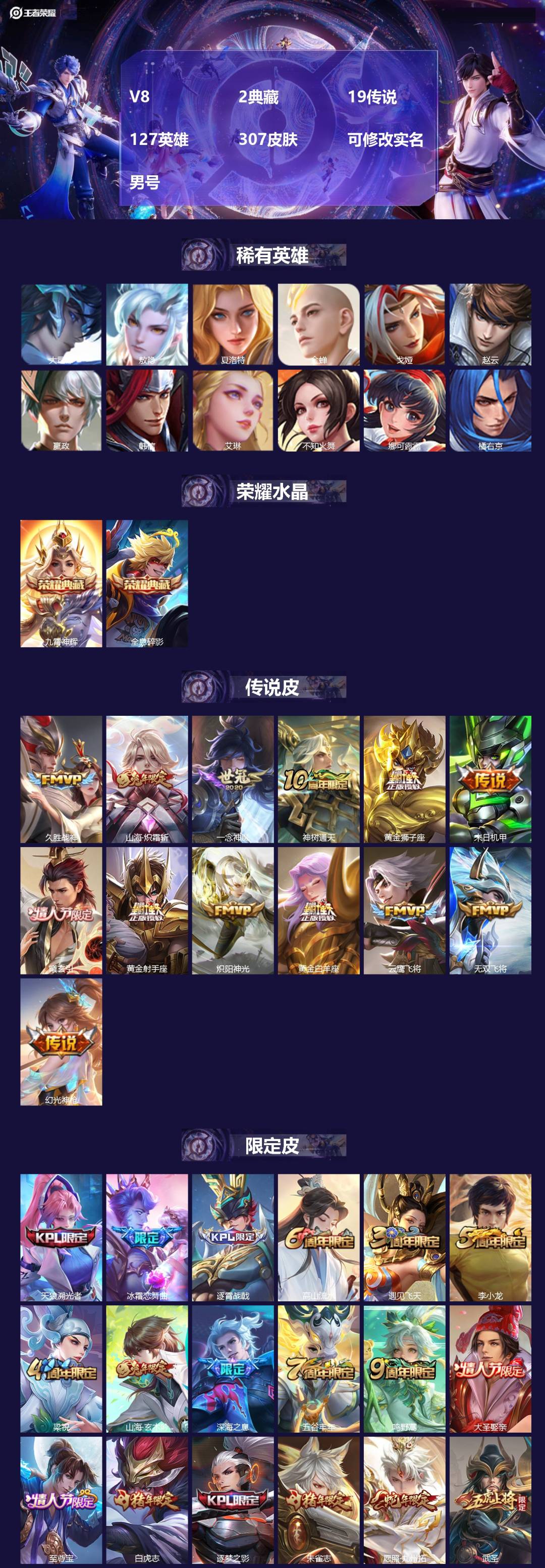 王者荣耀账号安卓QQ[18172030]V8 2典藏 19传说 127英雄 307皮肤 可修改实名 男号 
【英雄全皮】