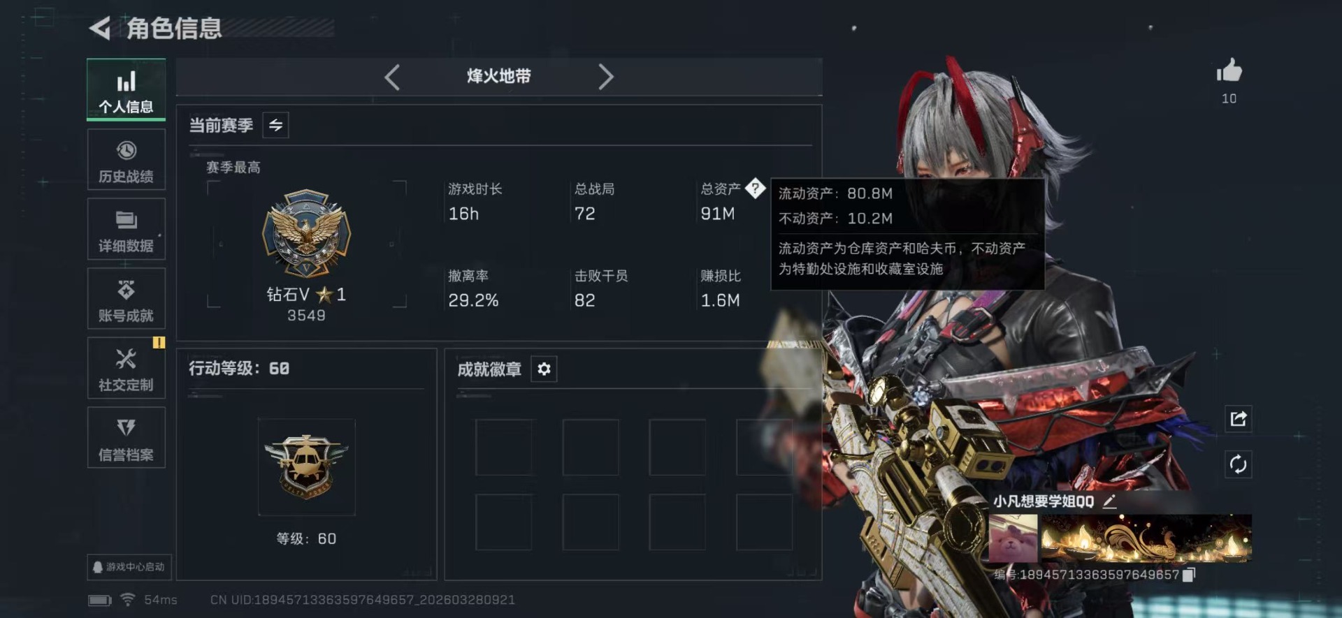 SJZQM485450三角洲行动账号详情图3