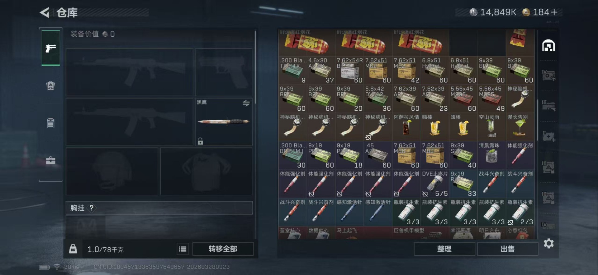 SJZQM485450三角洲行动账号详情图7