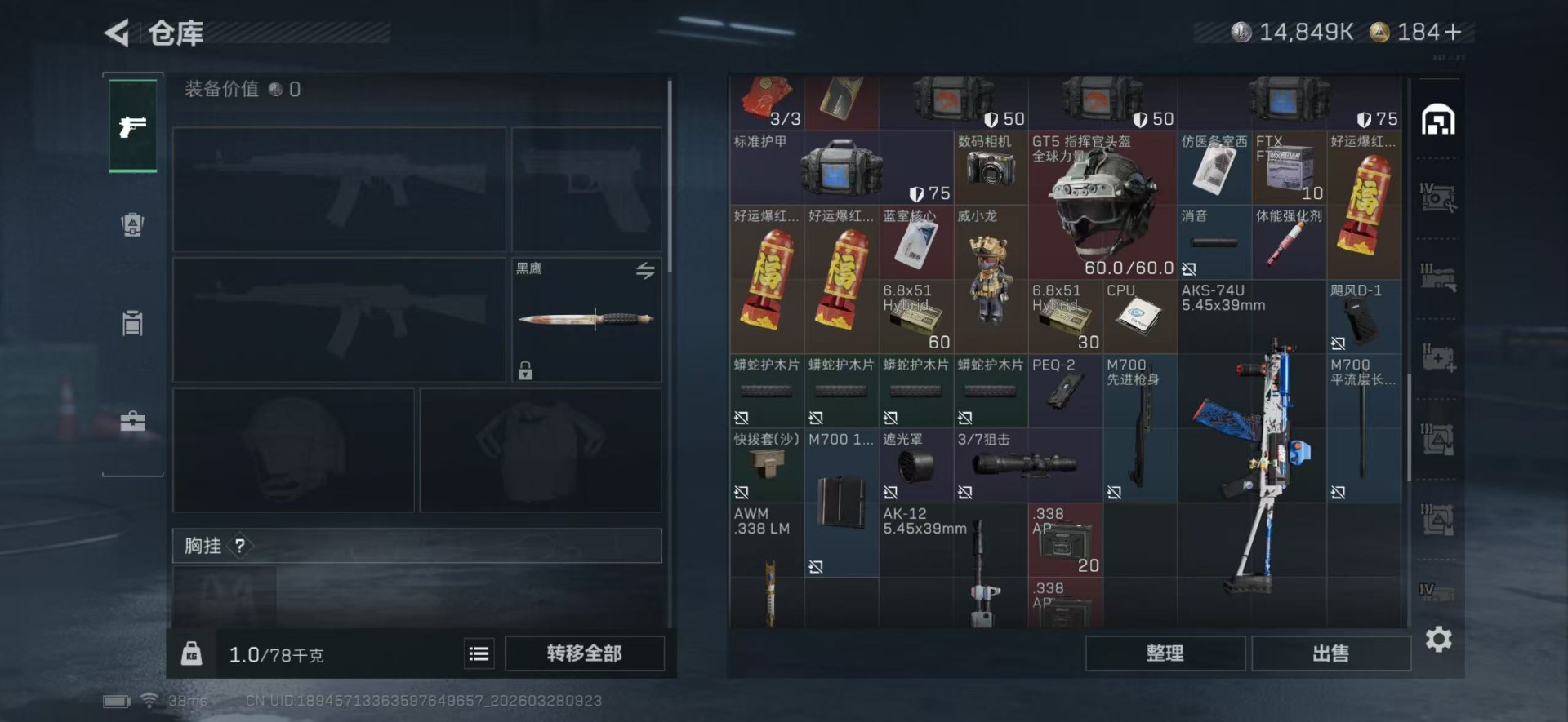 SJZQM485450三角洲行动账号详情图8