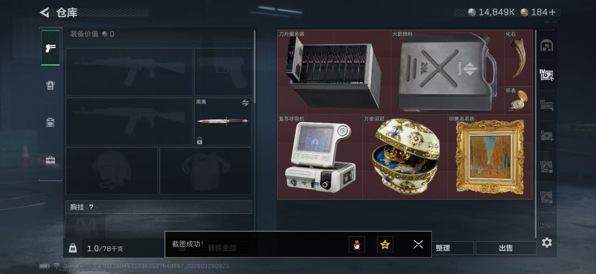 SJZQM485450三角洲行动账号详情图9