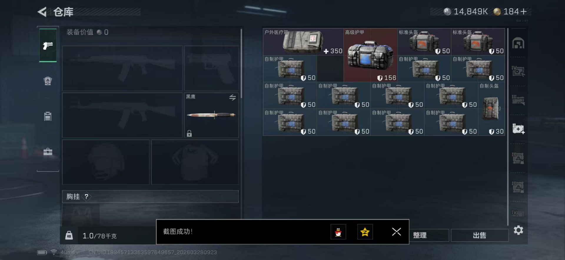 SJZQM485450三角洲行动账号详情图11