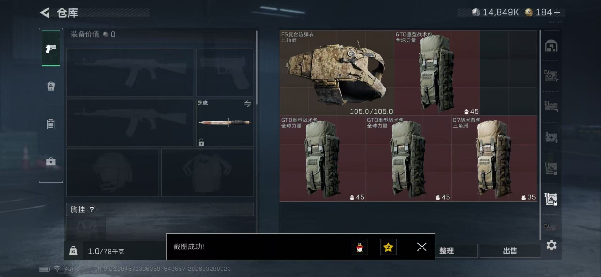 SJZQM485450三角洲行动账号详情图13