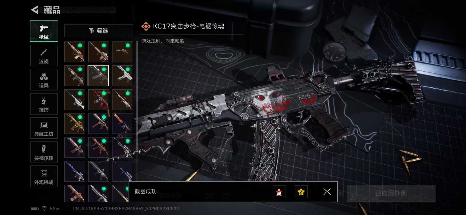 SJZQM485450三角洲行动账号详情图23