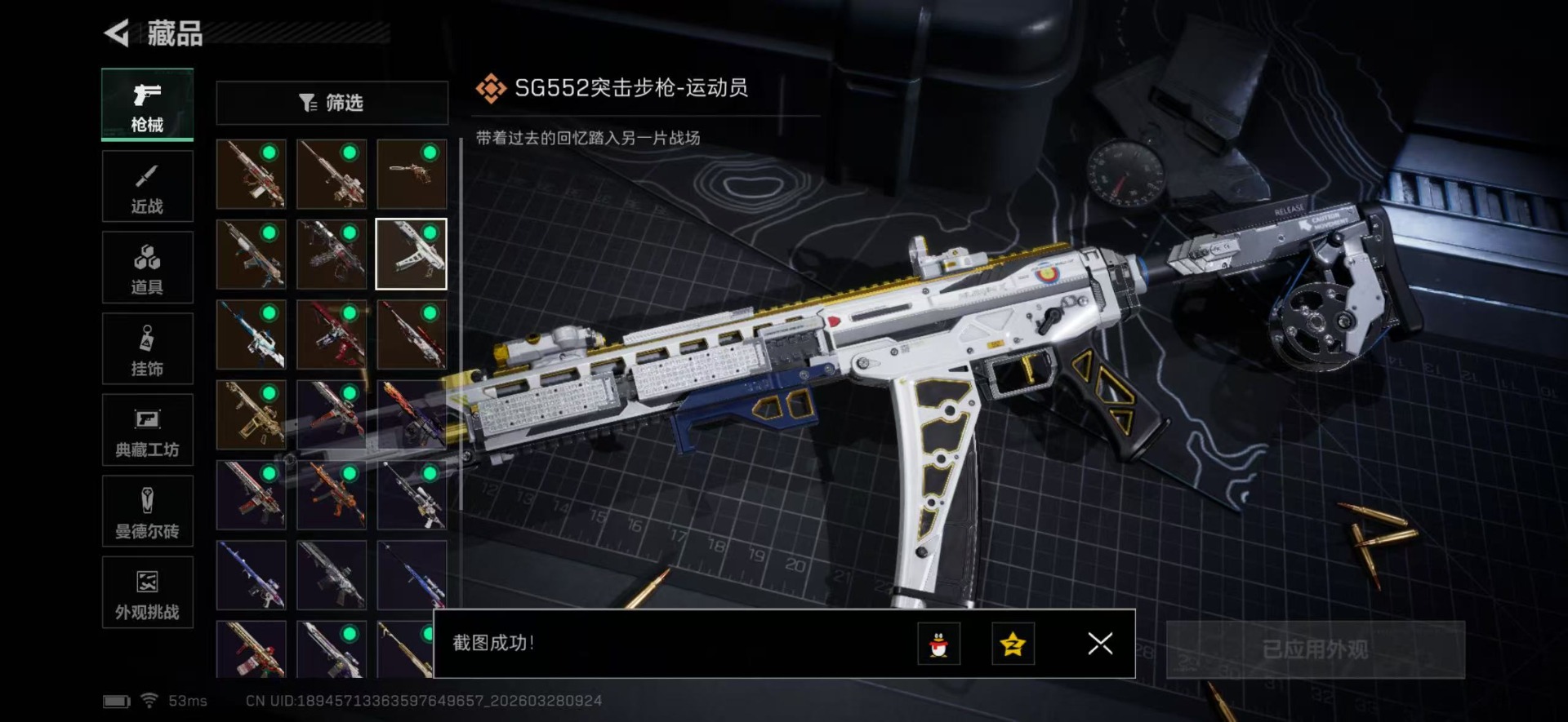 SJZQM485450三角洲行动账号详情图24