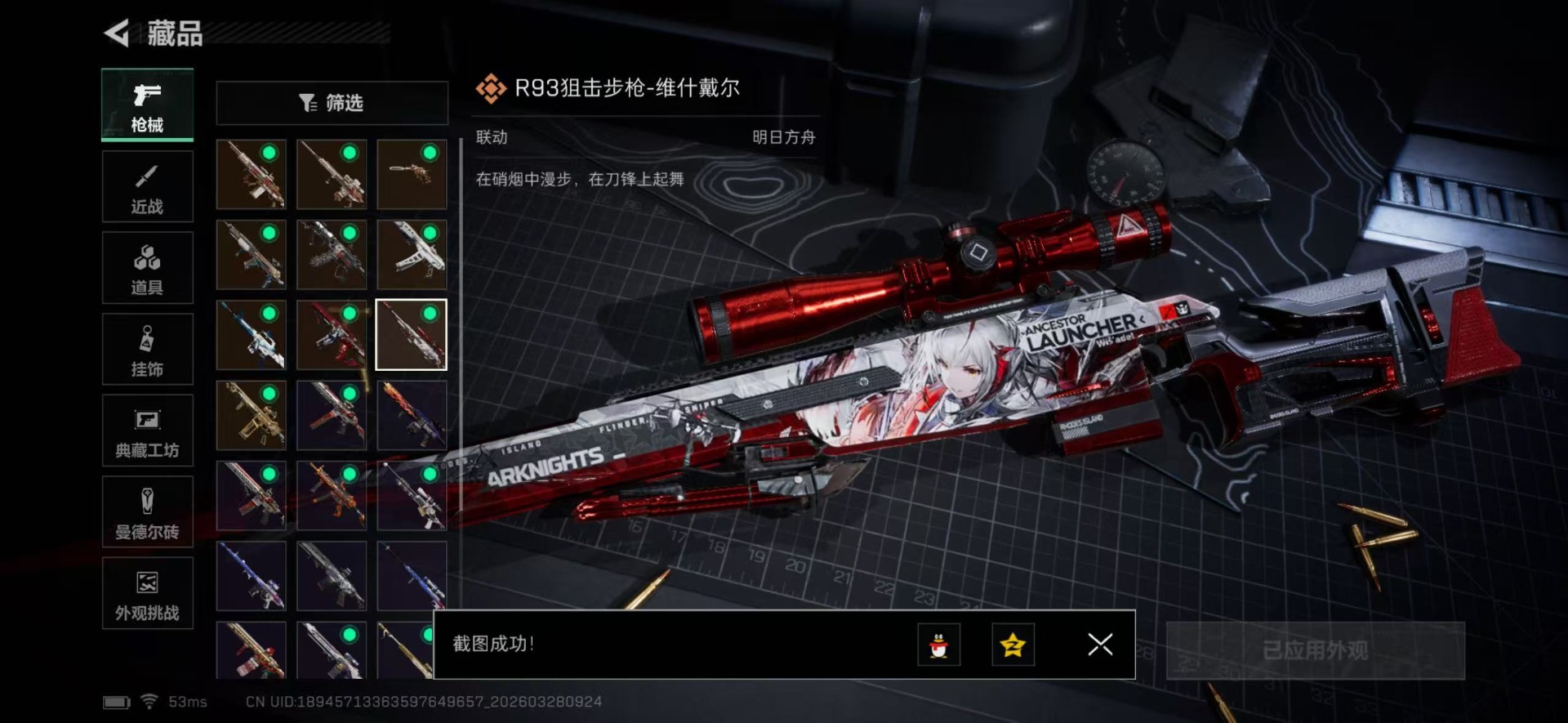 SJZQM485450三角洲行动账号详情图27