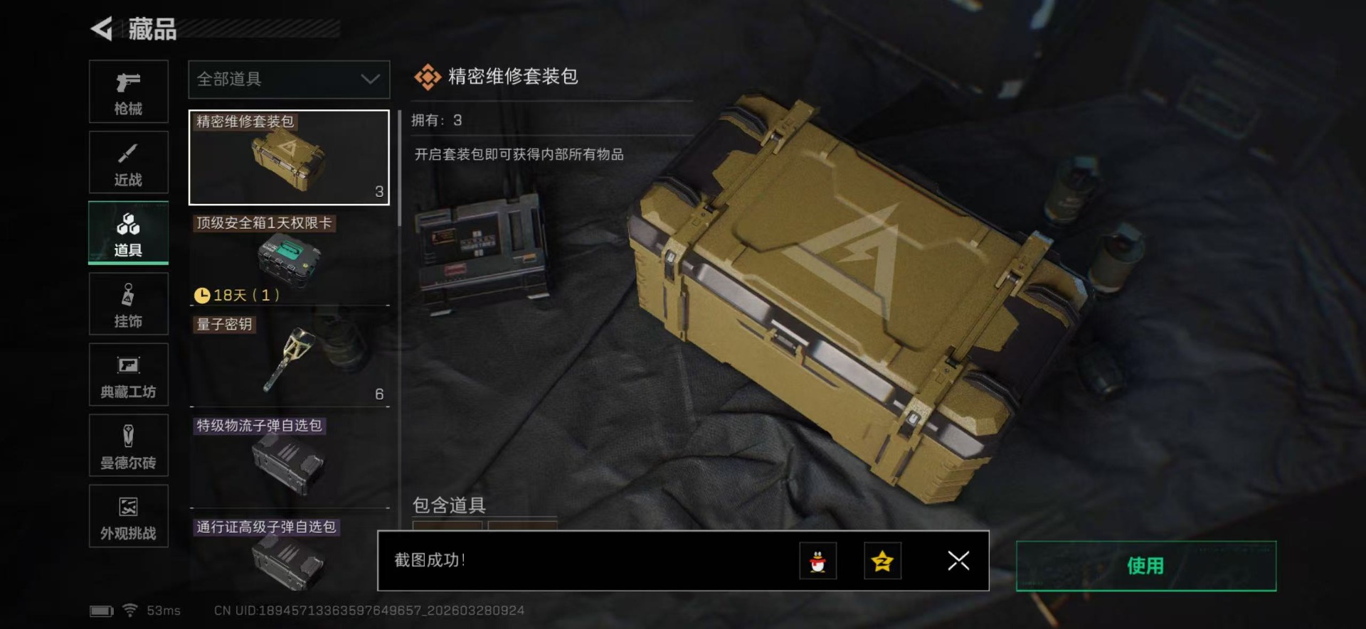 SJZQM485450三角洲行动账号详情图30