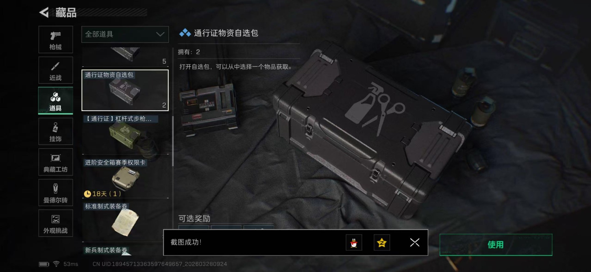 SJZQM485450三角洲行动账号详情图31