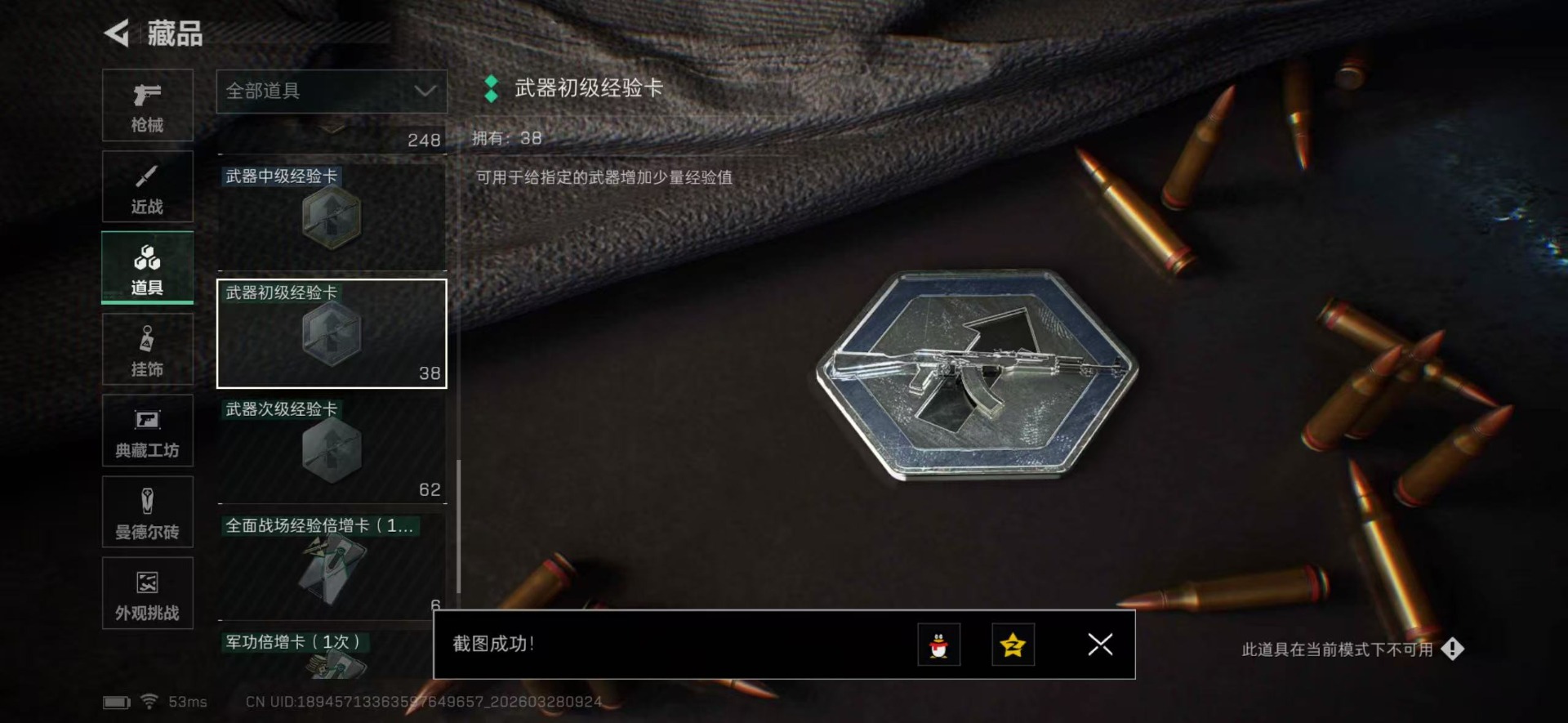 SJZQM485450三角洲行动账号详情图32