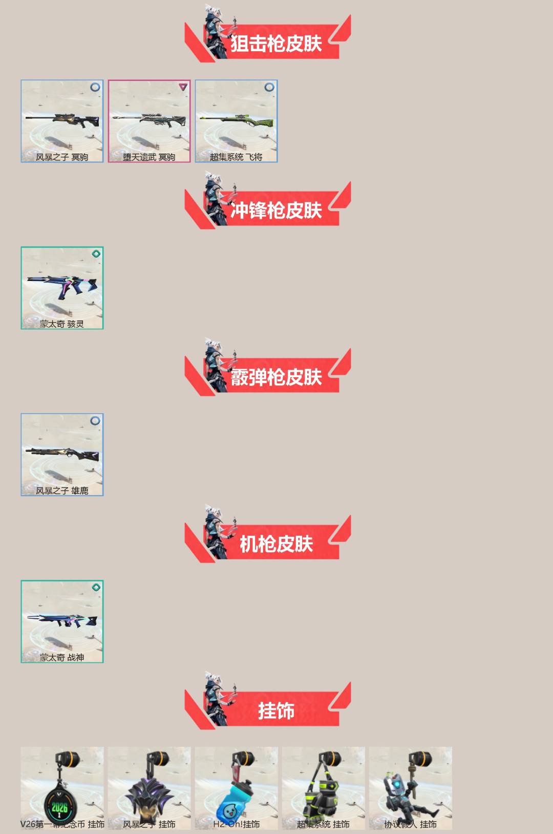 WWQLX426524无畏契约账号详情图2