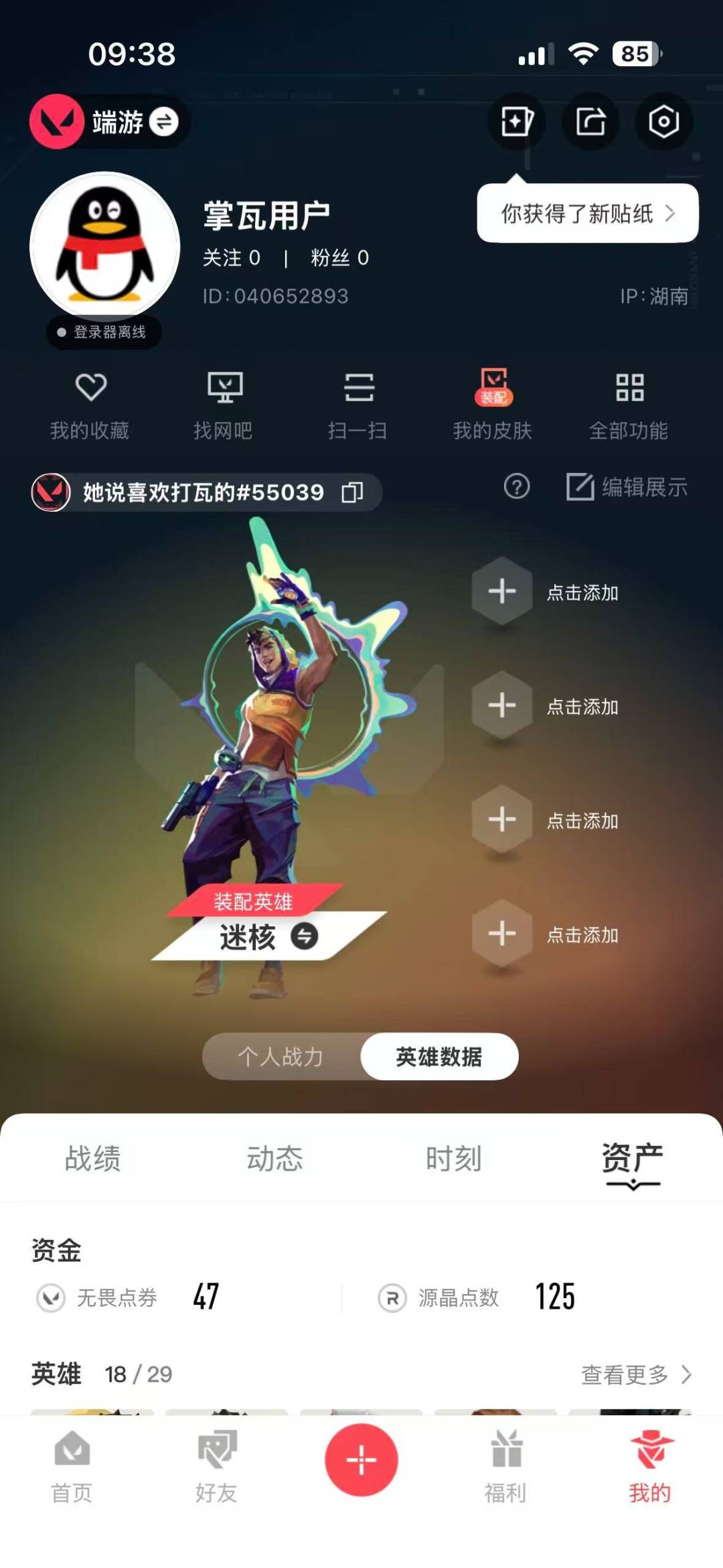 WWQLX426524无畏契约账号详情图5