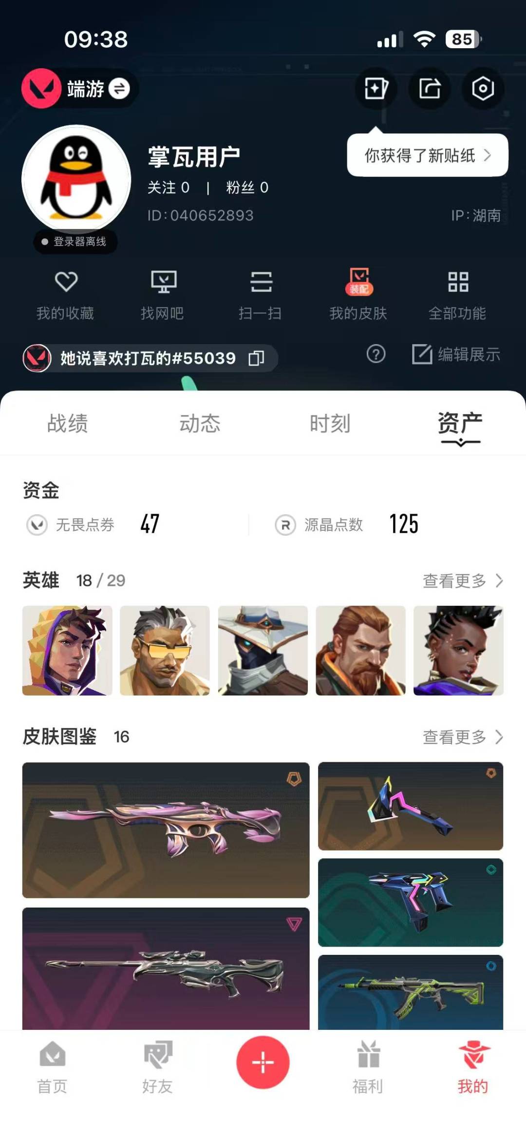 WWQLX426524无畏契约账号详情图4