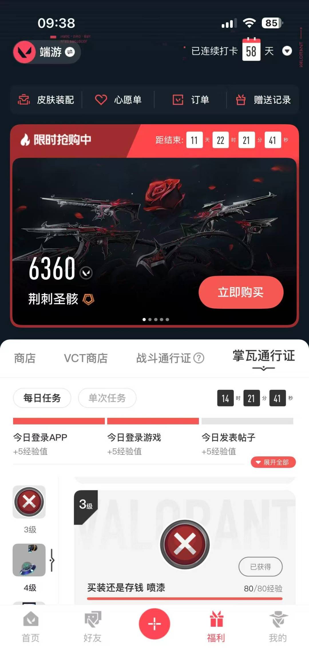 WWQLX426524无畏契约账号详情图6