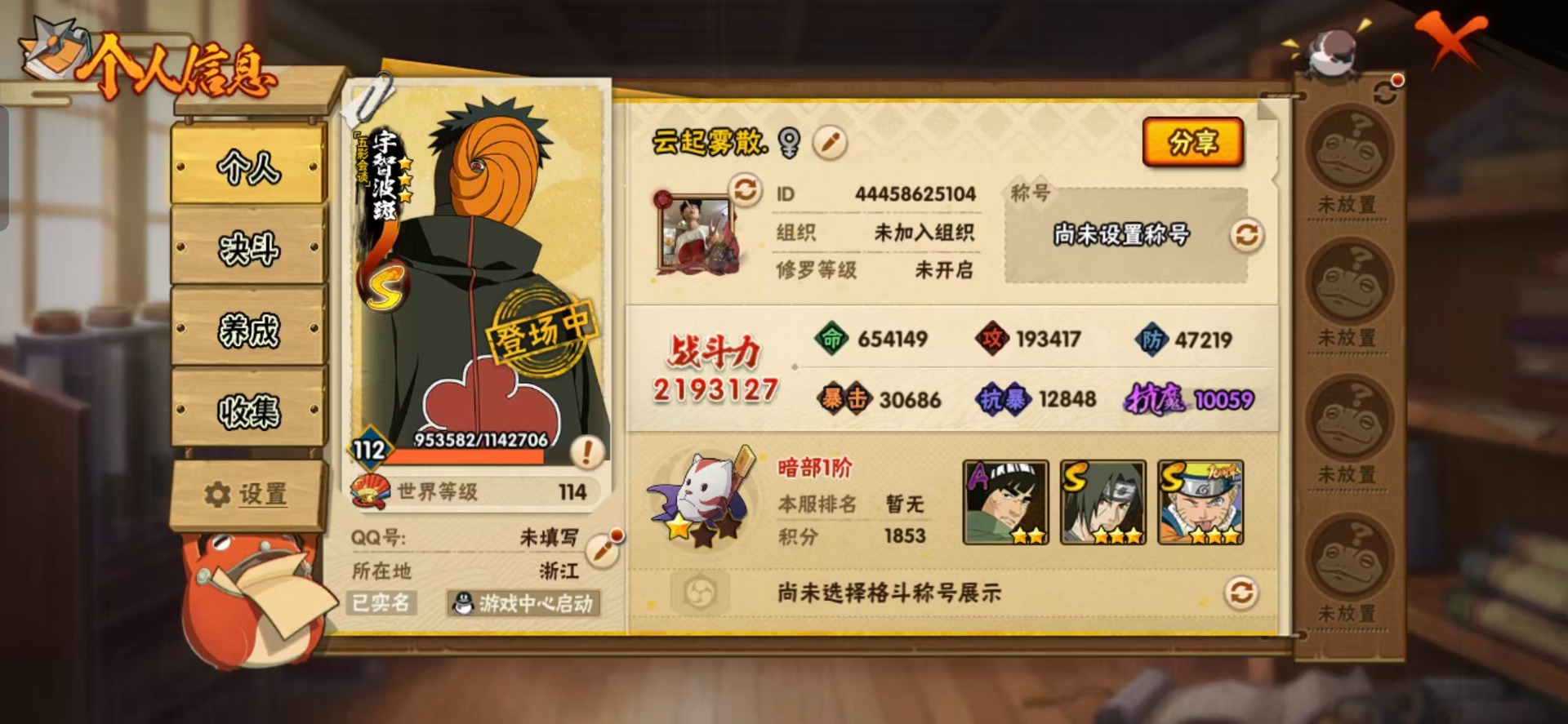 HYLX425978火影忍者账号详情图4