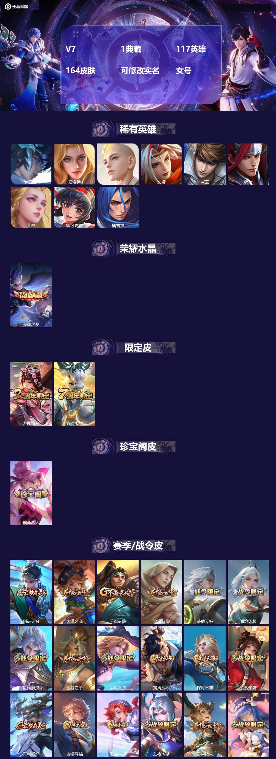 王者荣耀账号安卓QQ[]V7 1典藏 117英雄 164皮肤 可修改实名 女号 
【稀有英雄】大司命,韩信(韩跳跳),夏