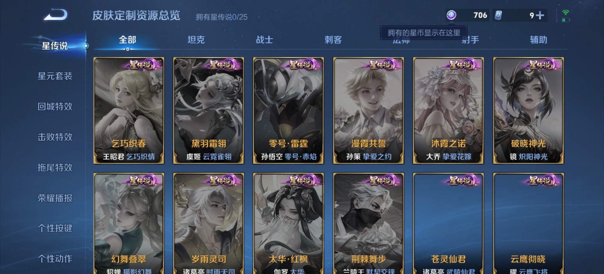 WZLX4274057王者荣耀账号详情图3