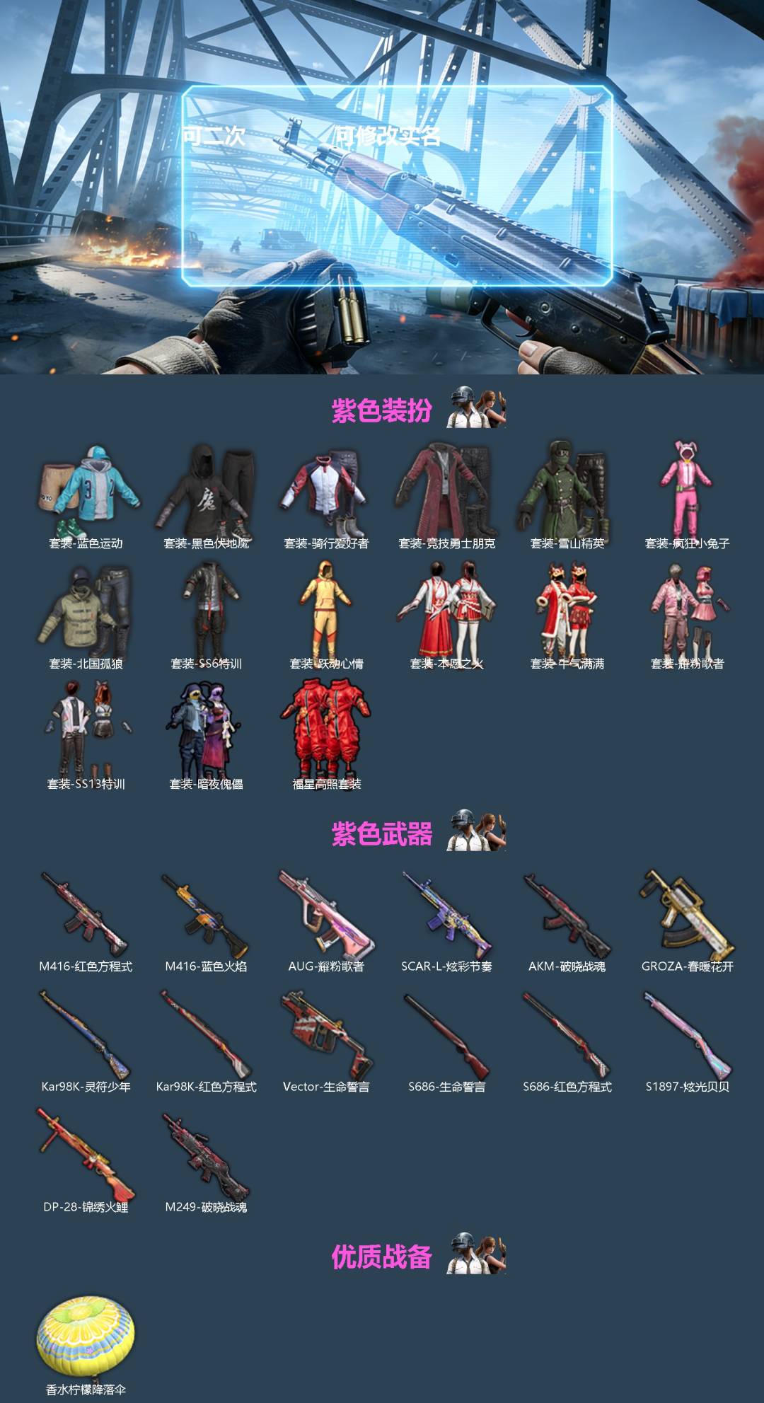 和平精英账号苹果QQ[]可二次 可修改实名 
【紫色装扮】北国孤狼,疯狂小兔子,福星高照,竞技勇士朋克,牛气满满,雪山精