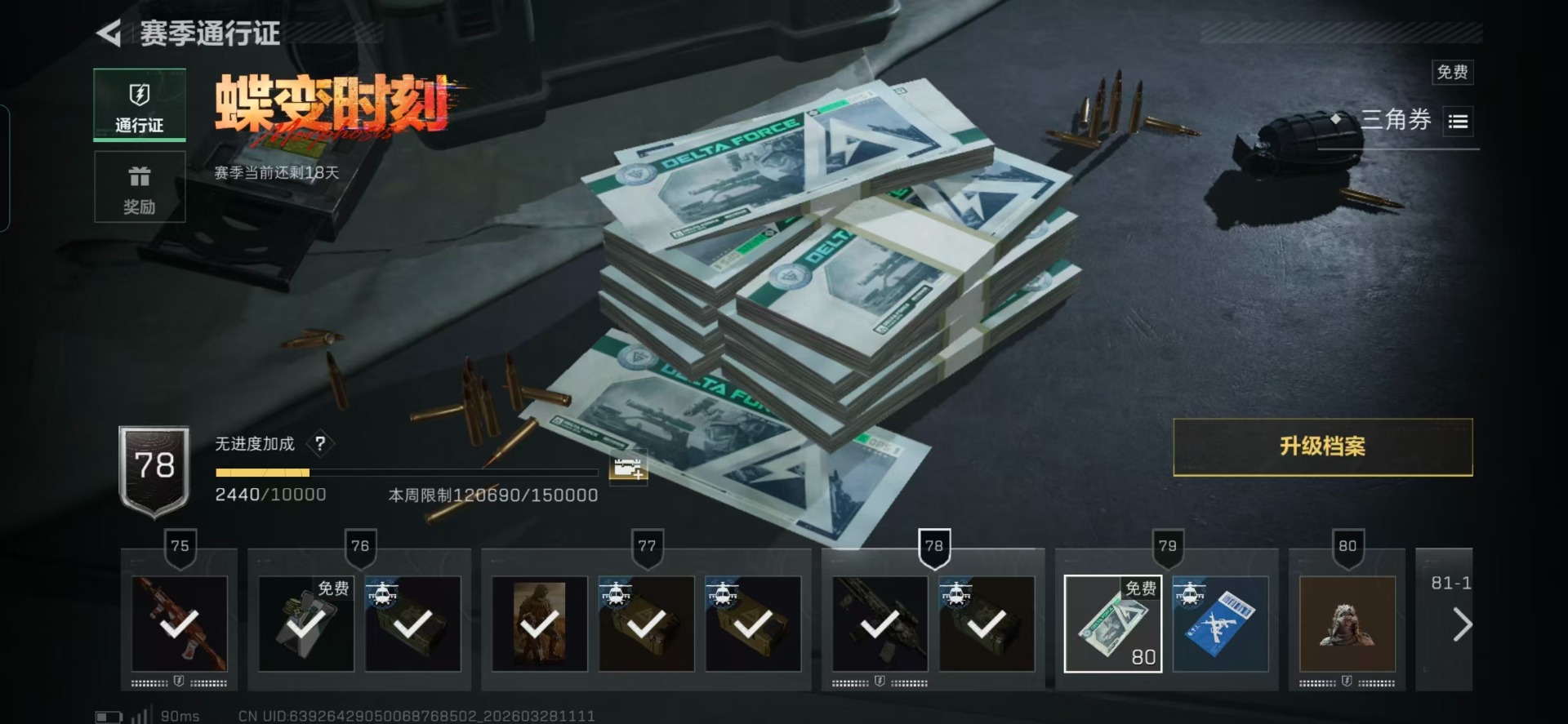 SJZQM485495三角洲行动账号详情图3