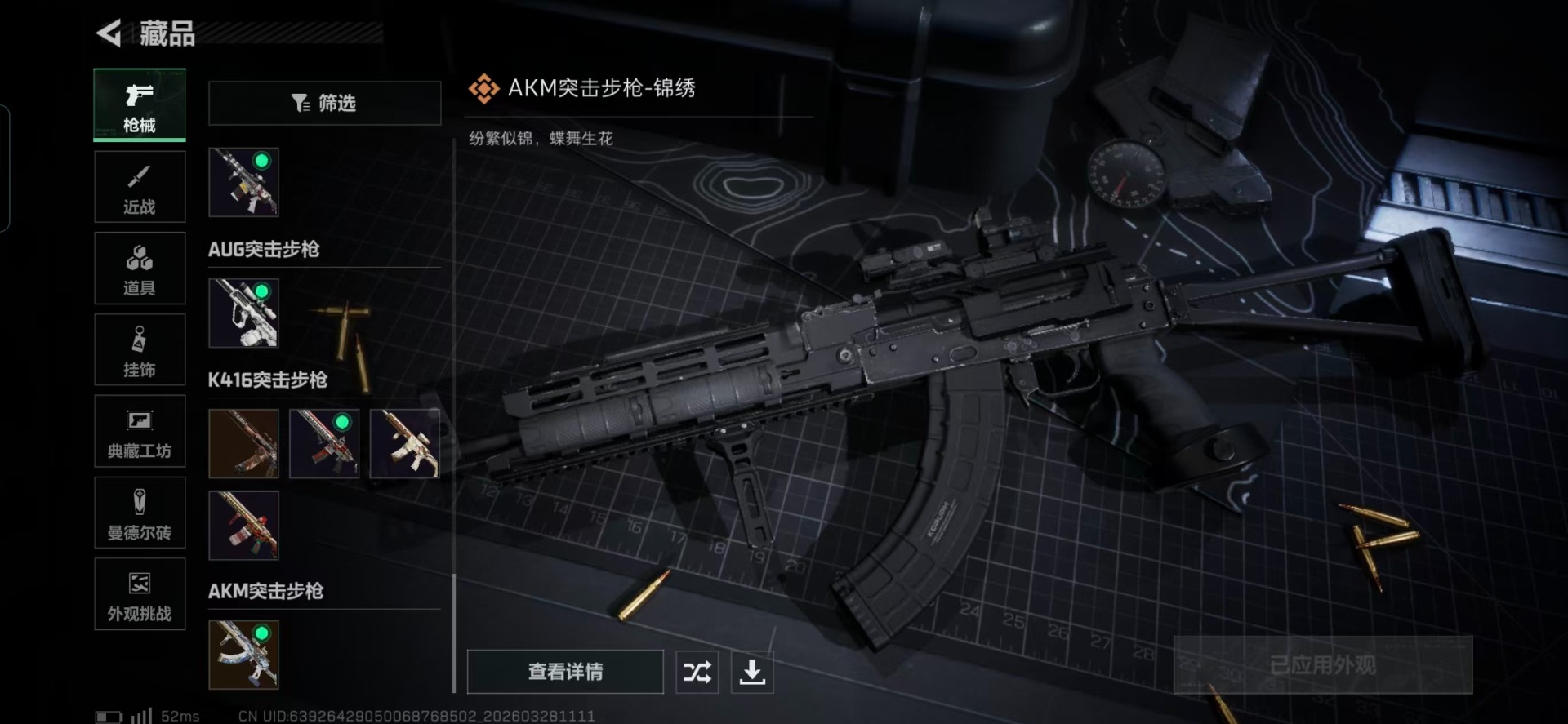 SJZQM485495三角洲行动账号详情图8