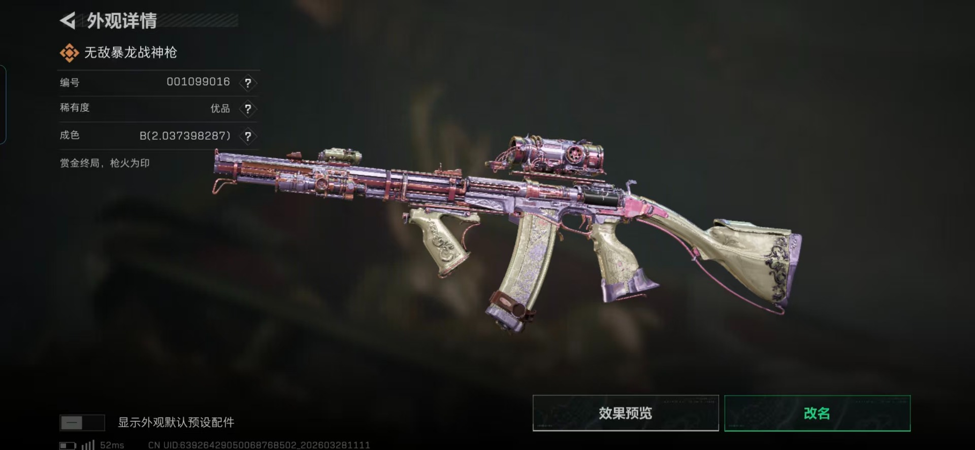 SJZQM485495三角洲行动账号详情图10