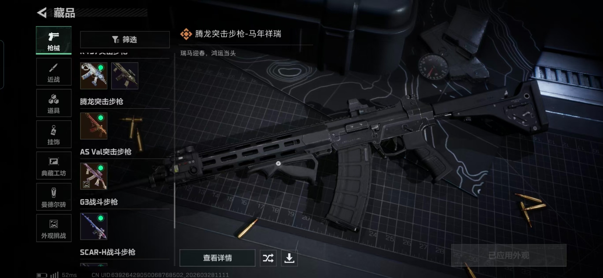 SJZQM485495三角洲行动账号详情图11