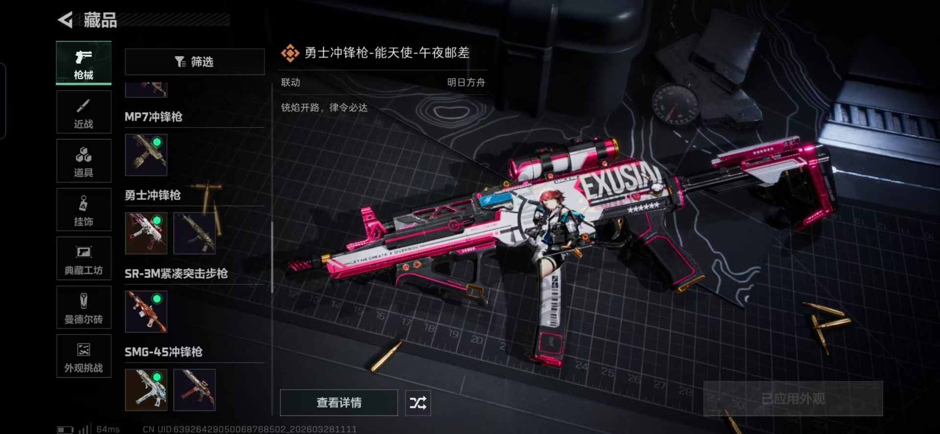 SJZQM485495三角洲行动账号详情图12