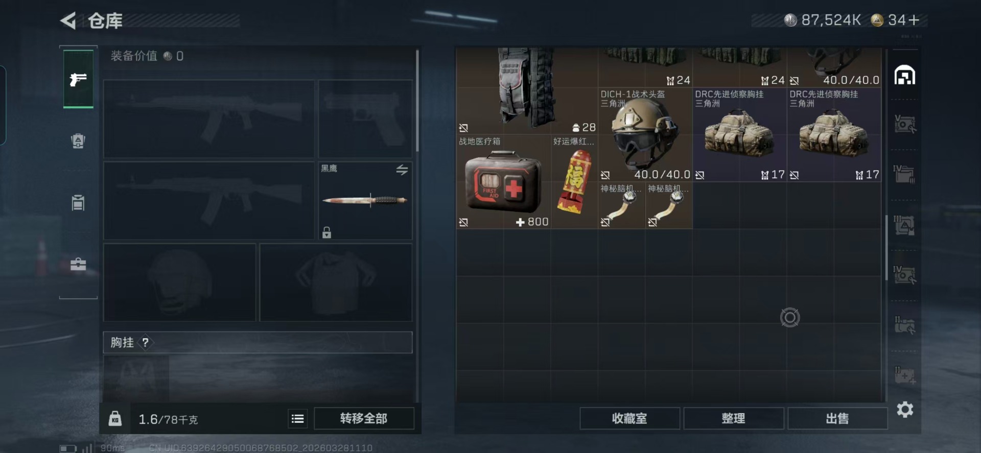 SJZQM485495三角洲行动账号详情图21