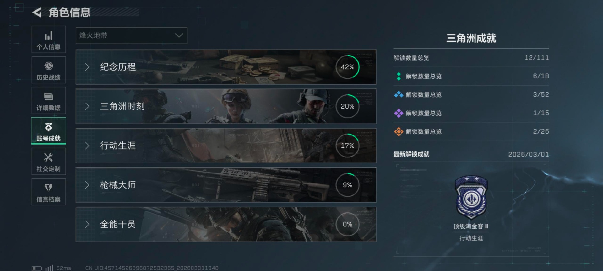 SJZQM492158三角洲行动账号详情图5