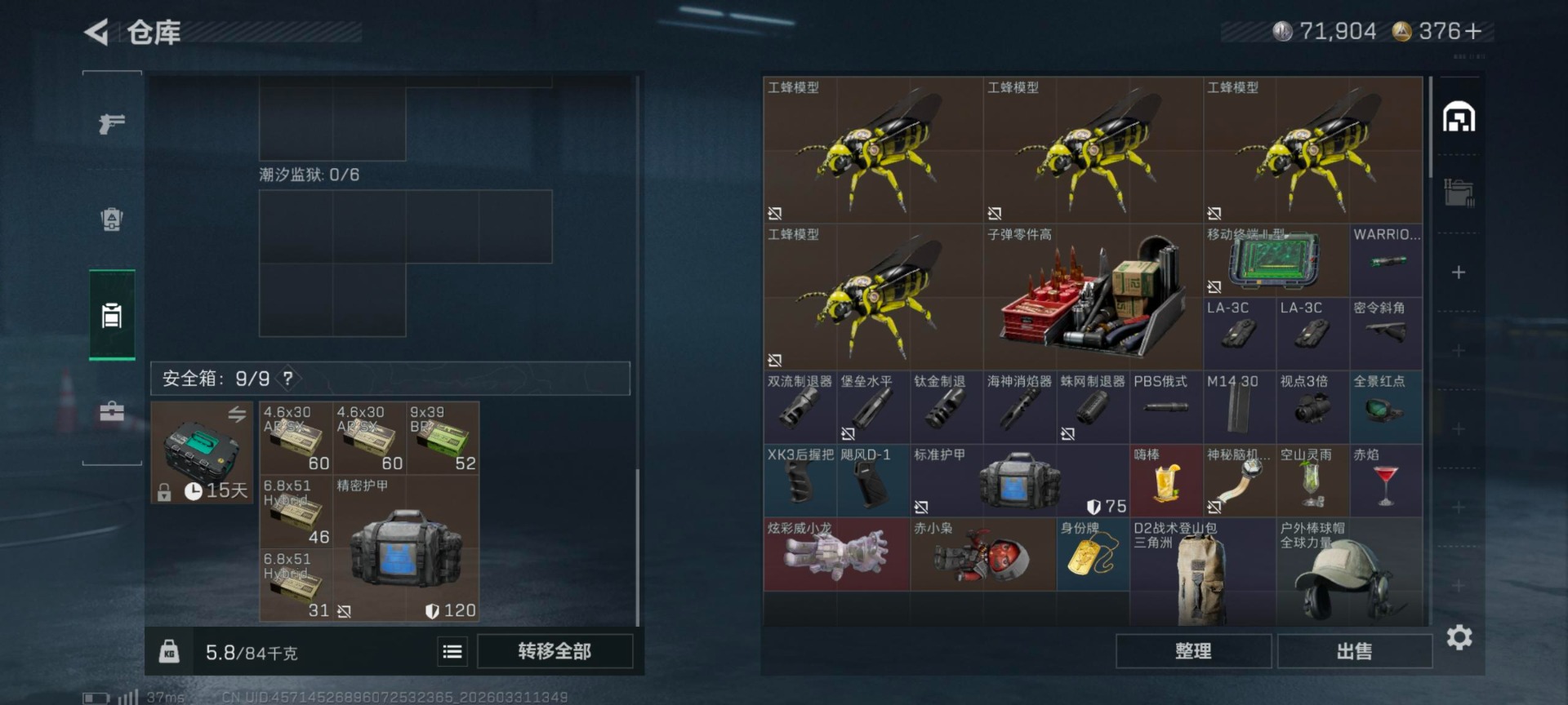 SJZQM492158三角洲行动账号详情图9