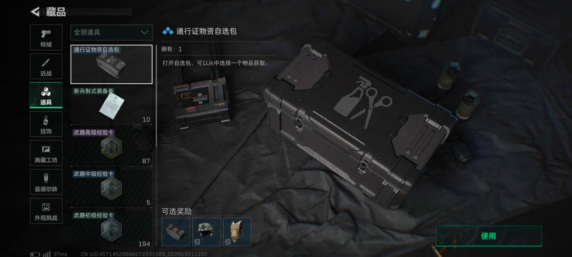 SJZQM492158三角洲行动账号详情图23