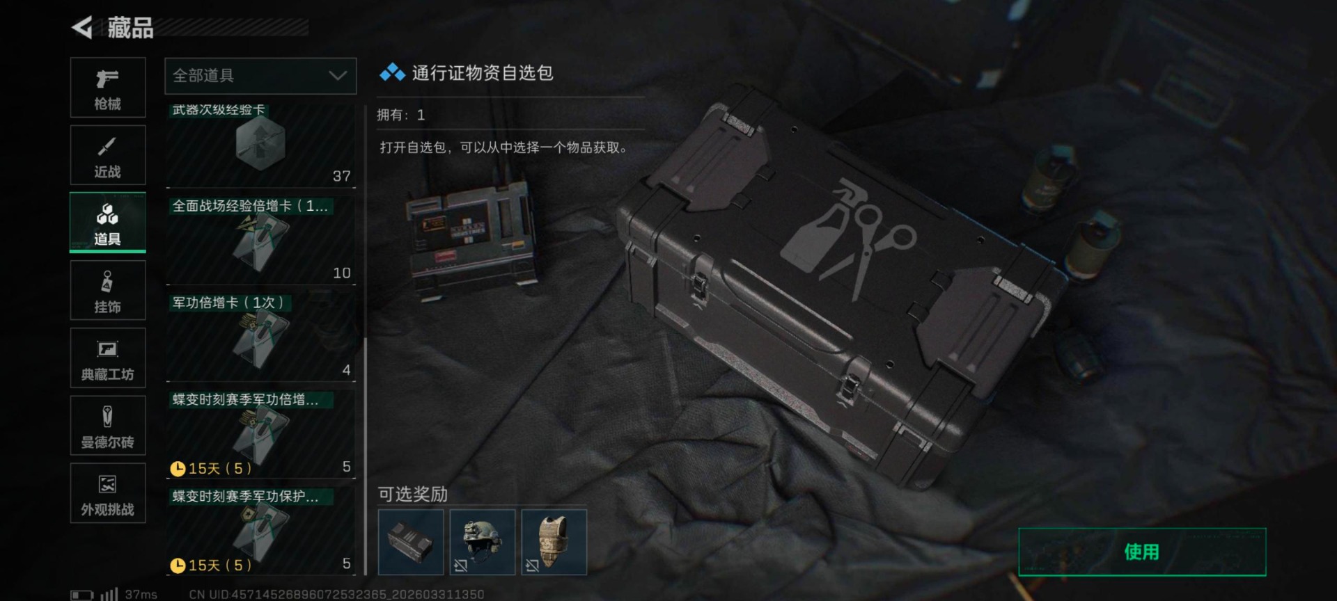 SJZQM492158三角洲行动账号详情图24