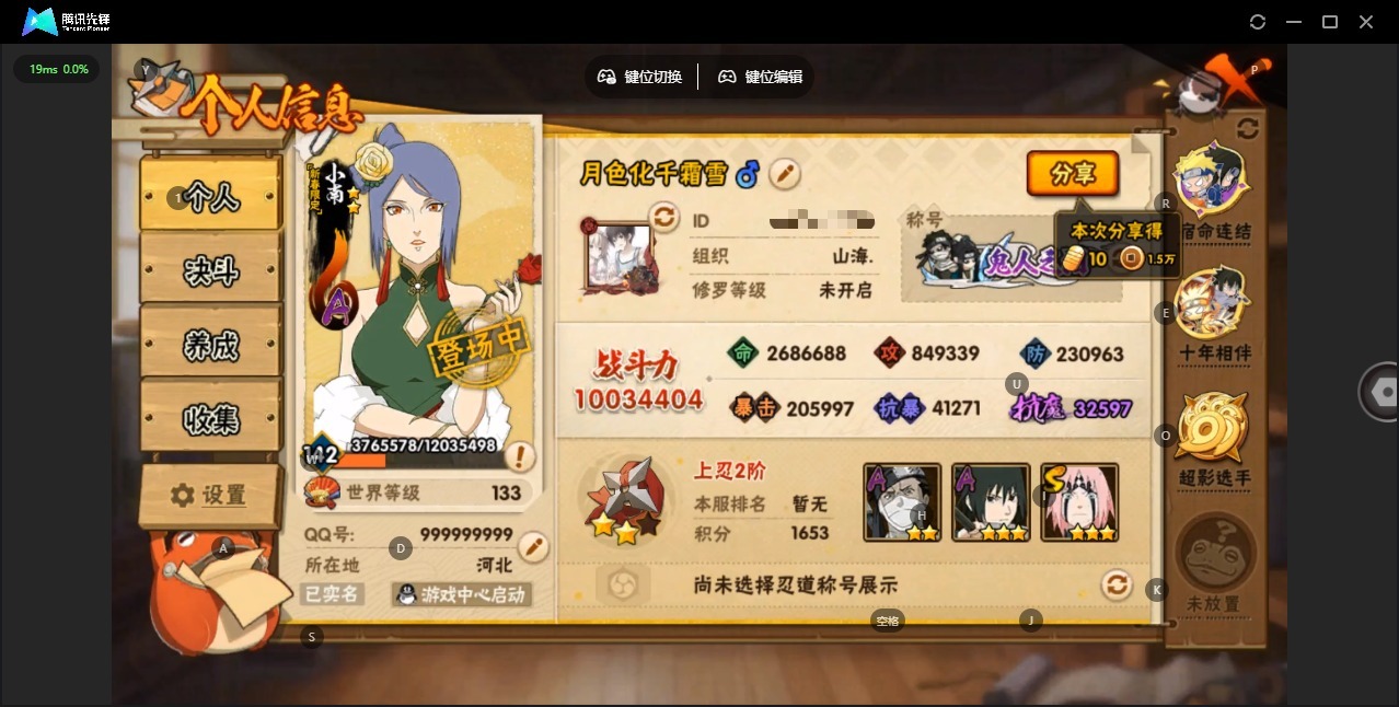 HYQM430348火影忍者账号详情图13