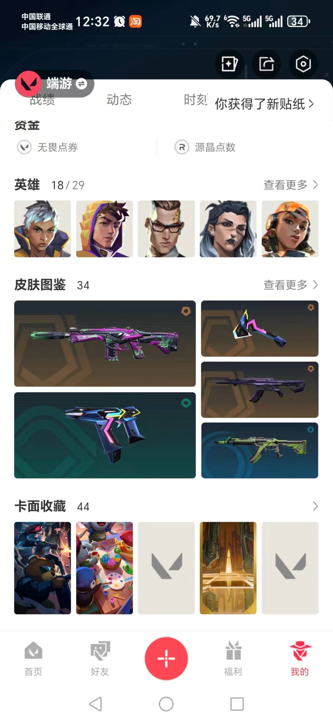 WWQQM426405无畏契约账号详情图6