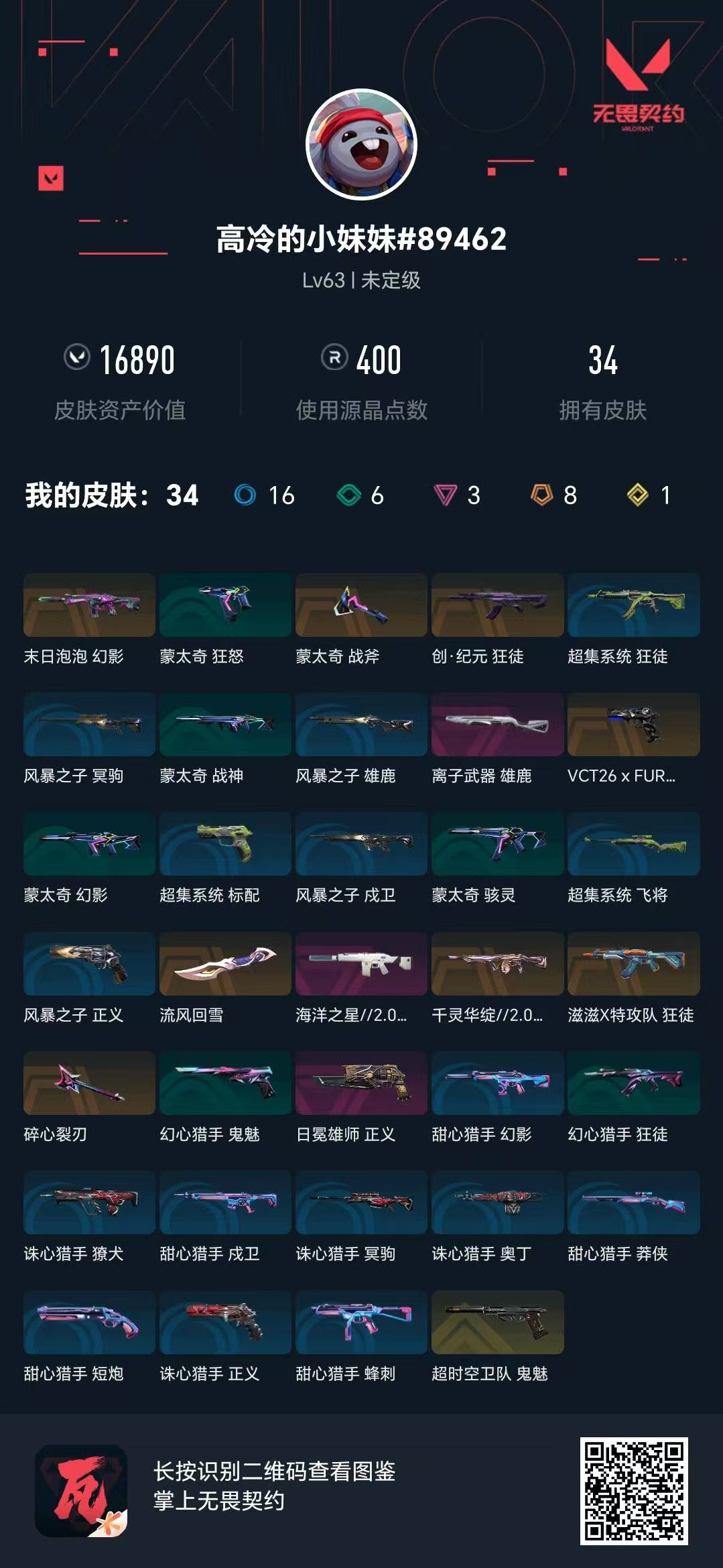 WWQQM426405无畏契约账号详情图8