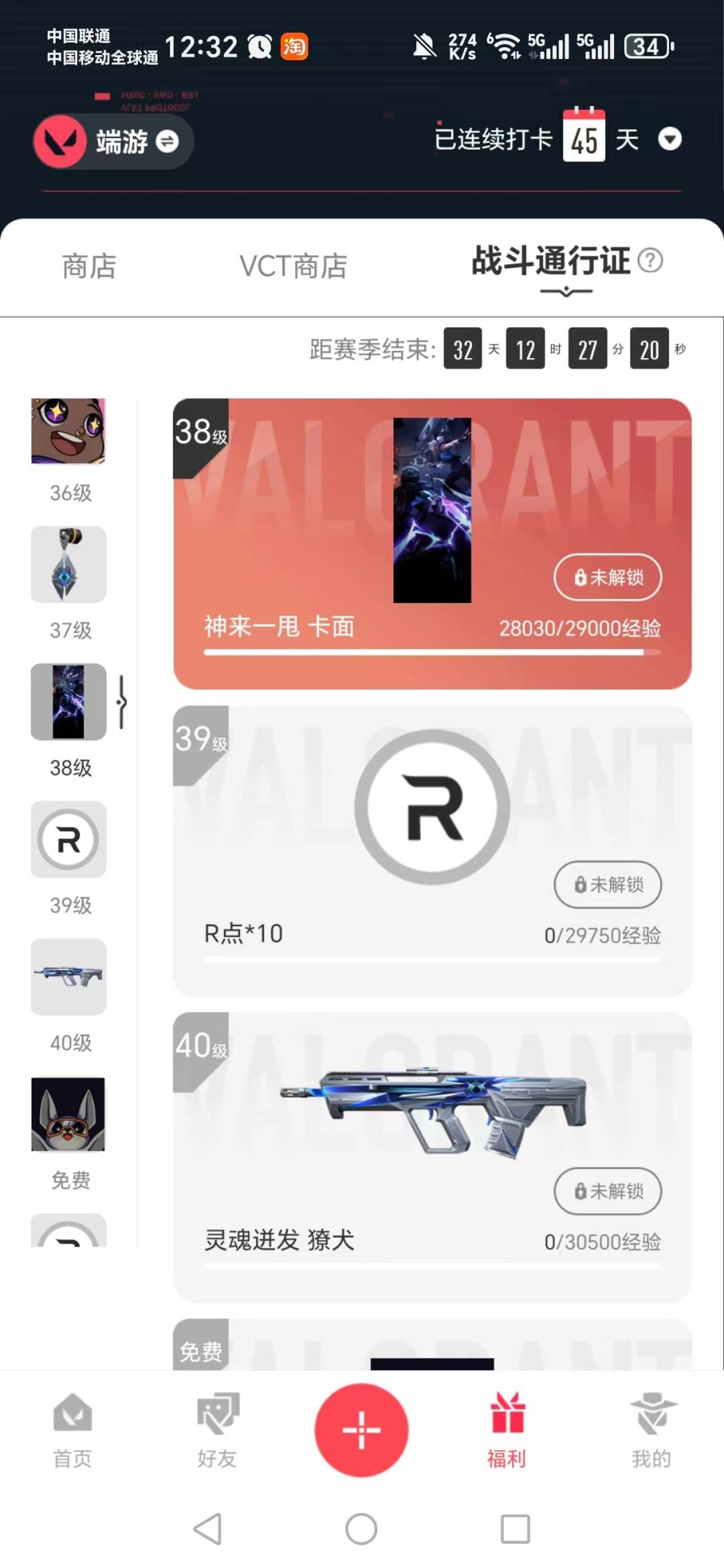 WWQQM429233无畏契约账号详情图5