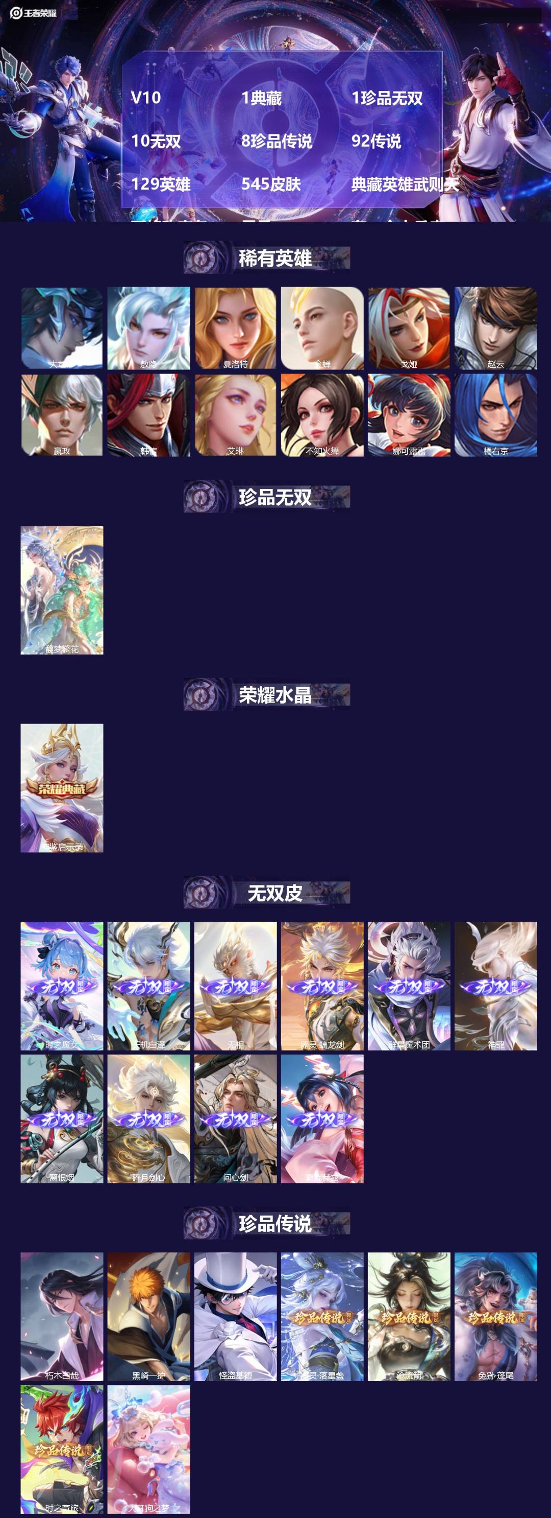 王者荣耀账号苹果VX[]V10 1典藏 1珍品无双 10无双 8珍品传说 92传说 129英雄 545皮肤 典藏英雄武则
