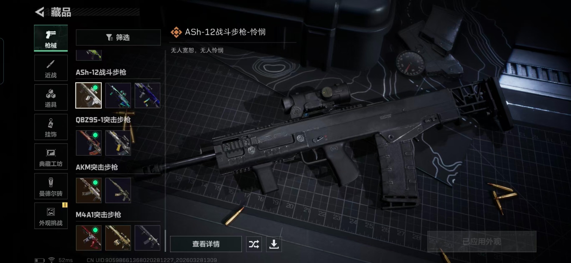 SJZQM485640三角洲行动账号详情图10