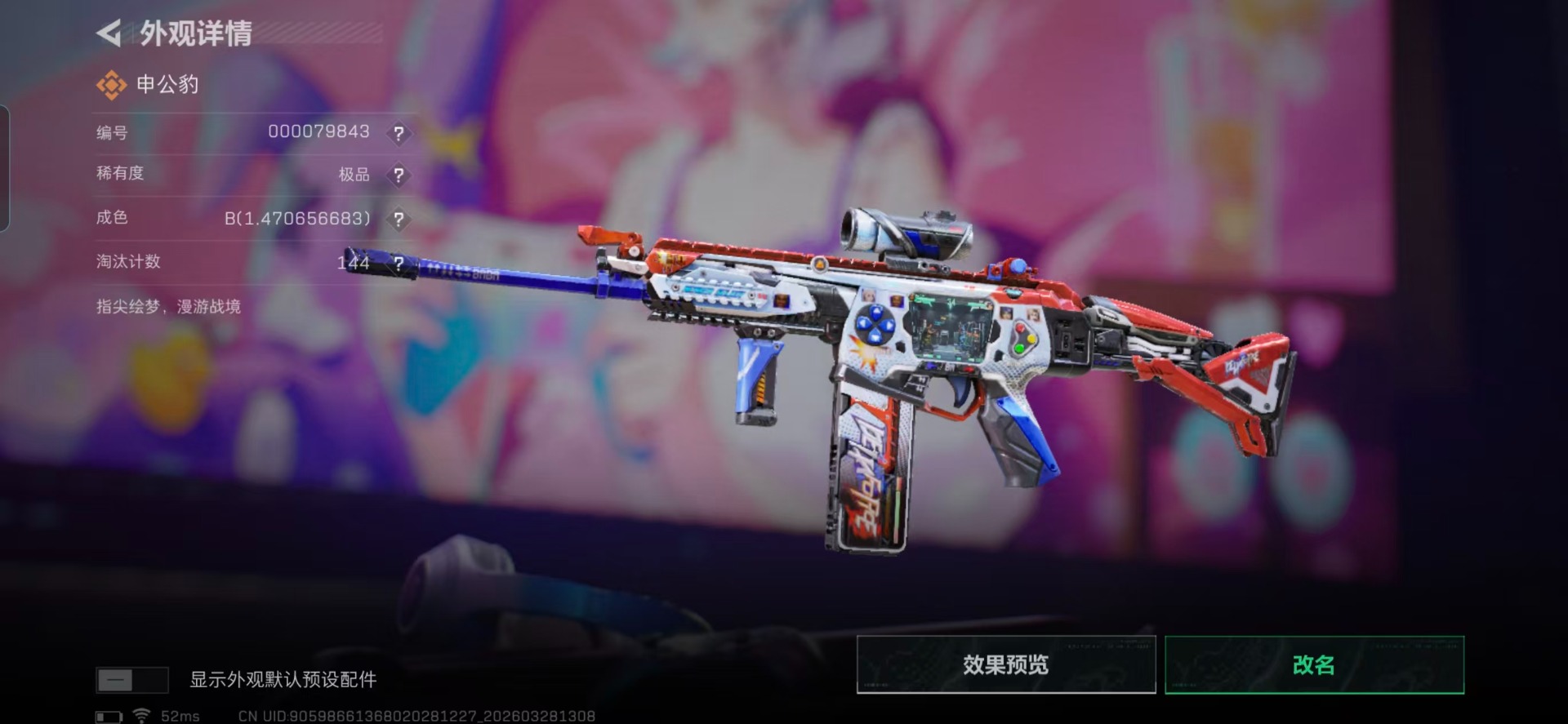 SJZQM485640三角洲行动账号详情图12