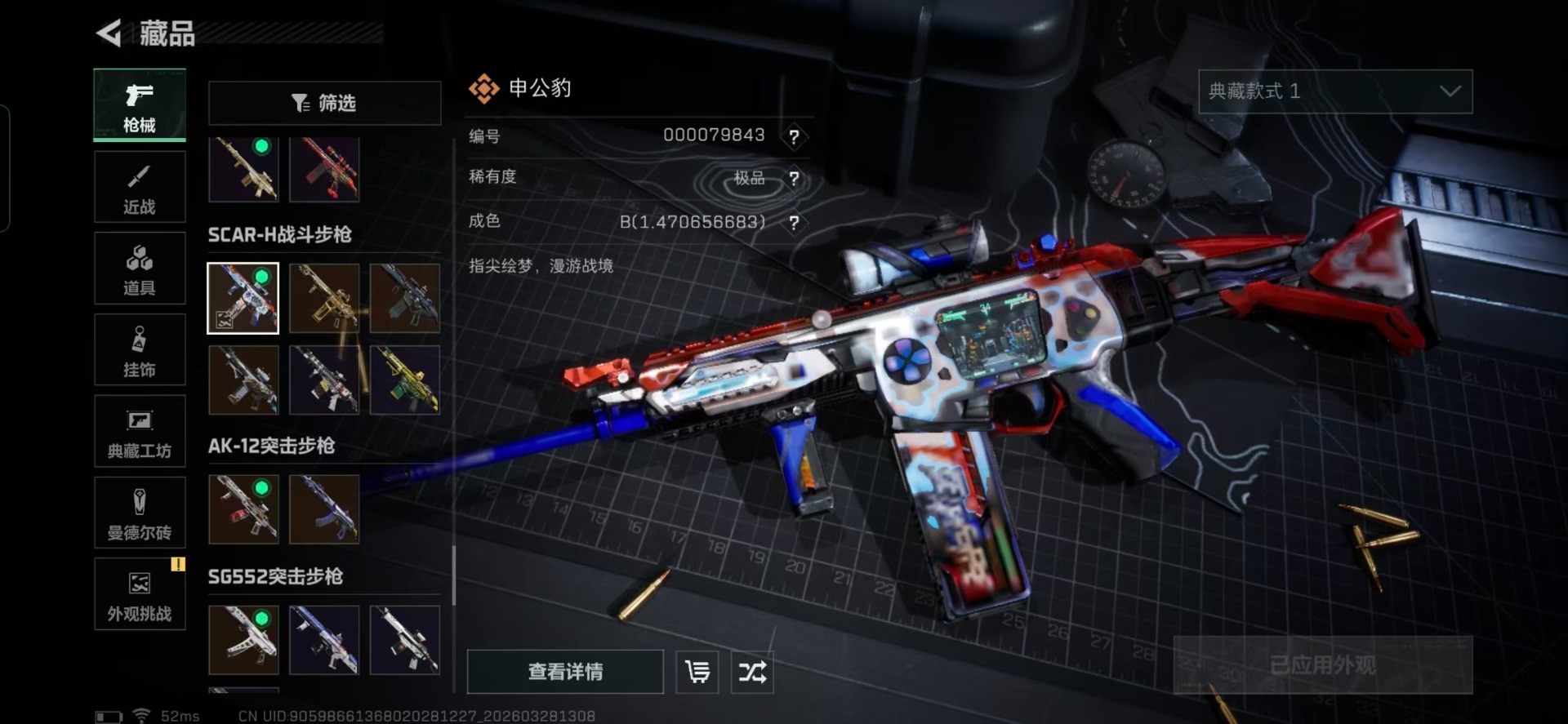 SJZQM485640三角洲行动账号详情图13