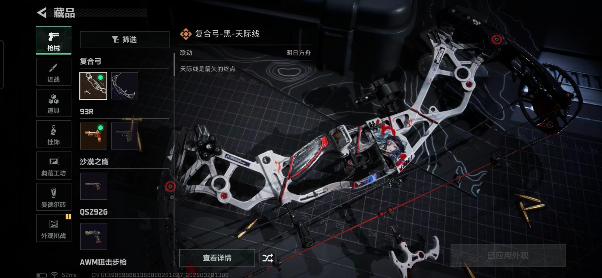 SJZQM485640三角洲行动账号详情图19