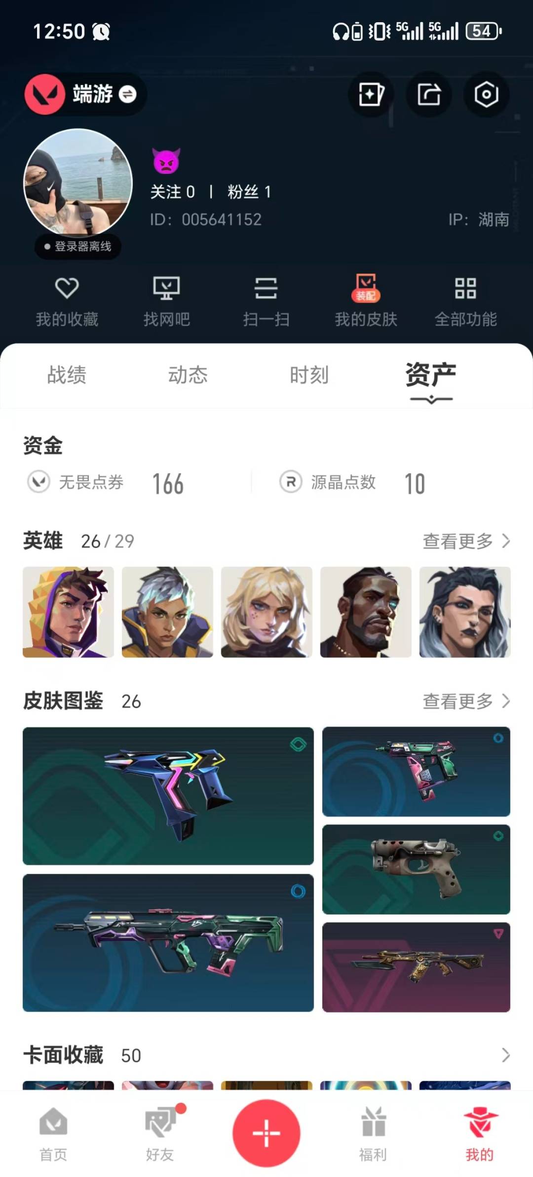 WWQQM429968无畏契约账号详情图7