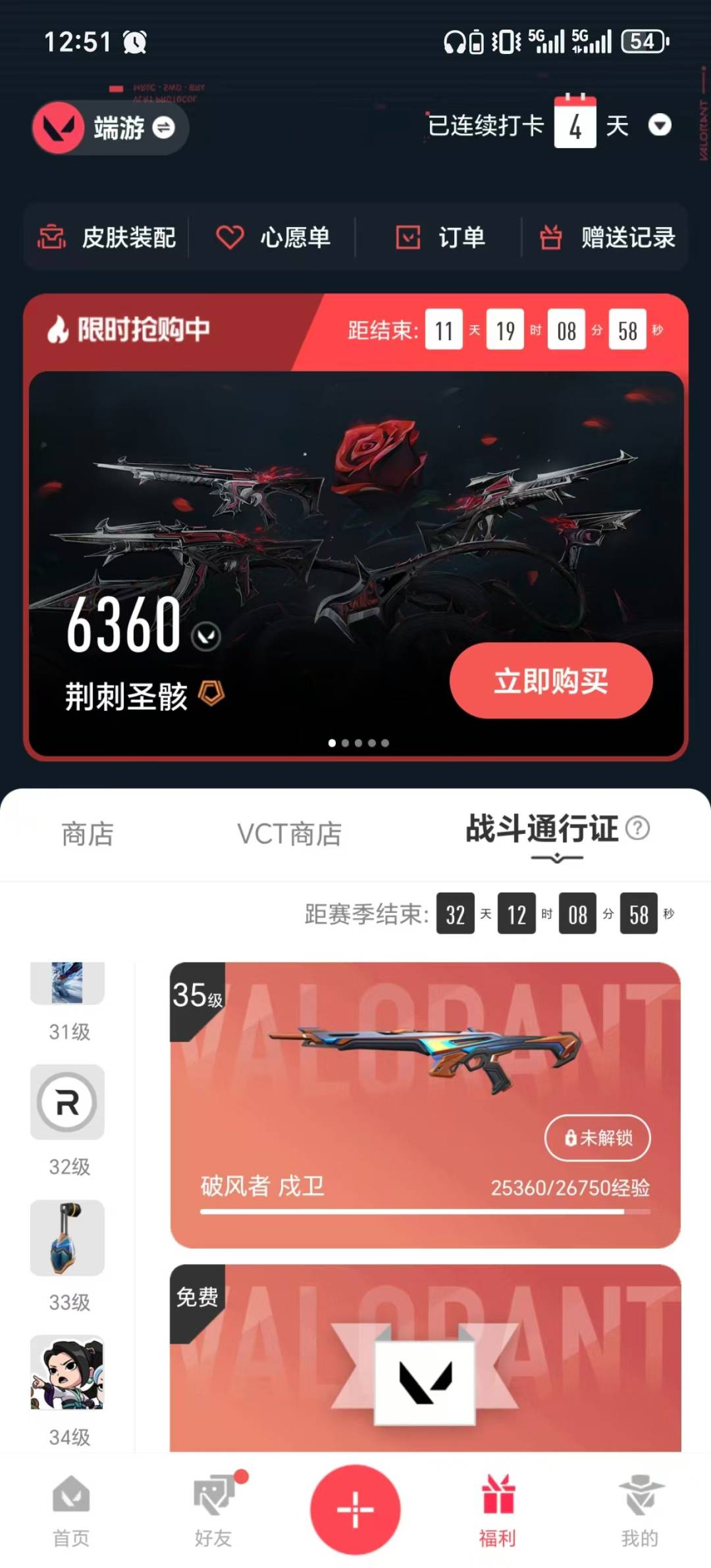 WWQQM429968无畏契约账号详情图8