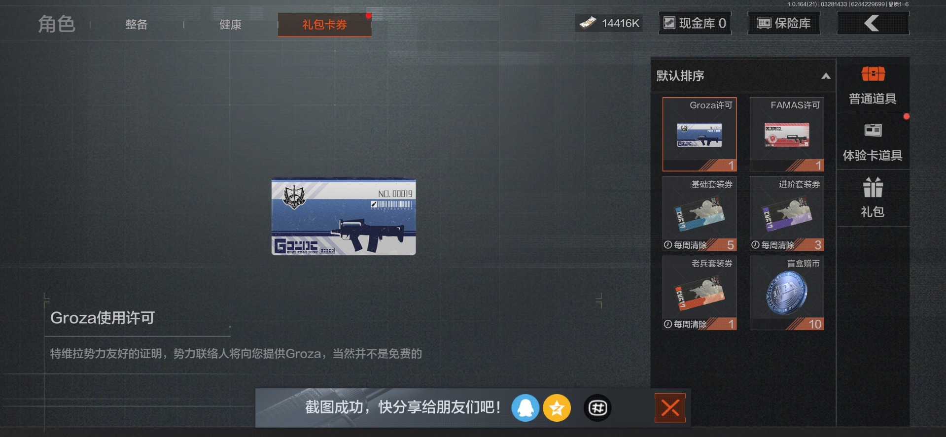 AQQM417742暗区突围账号详情图14