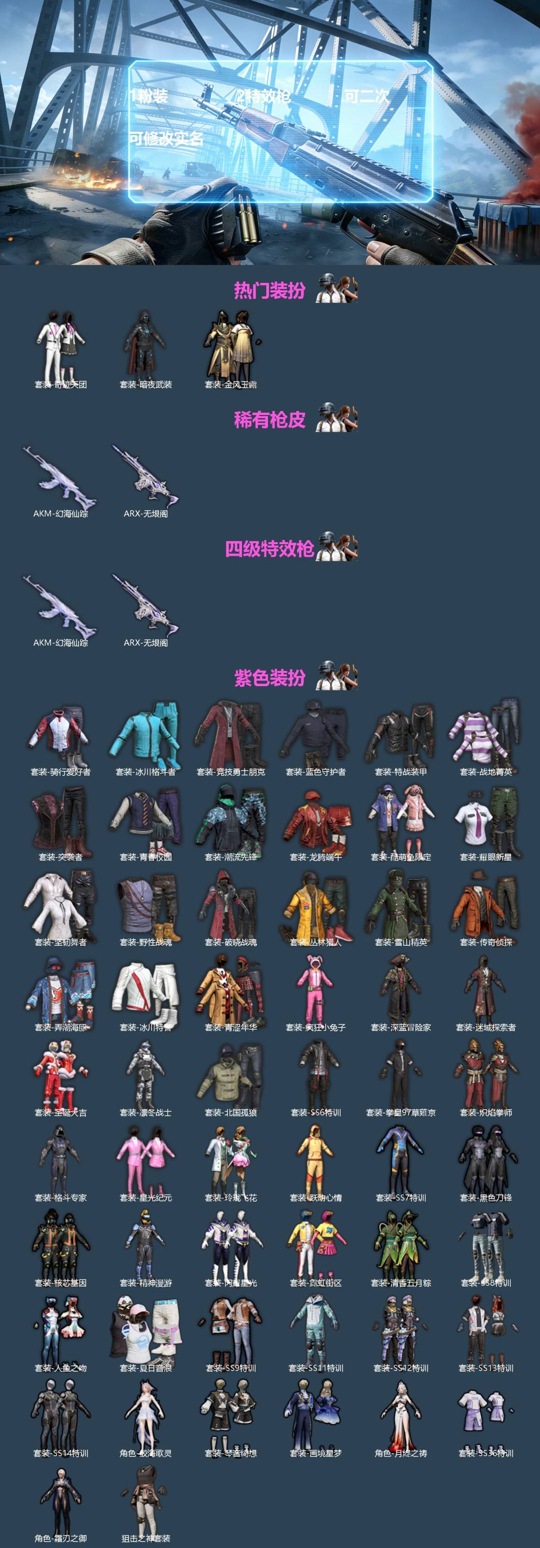 和平精英账号苹果QQ[]1粉装 2特效枪 可二次 可修改实名 
【热门装扮】金风玉露,奇迹天团,暗夜武装
【稀有枪皮】A