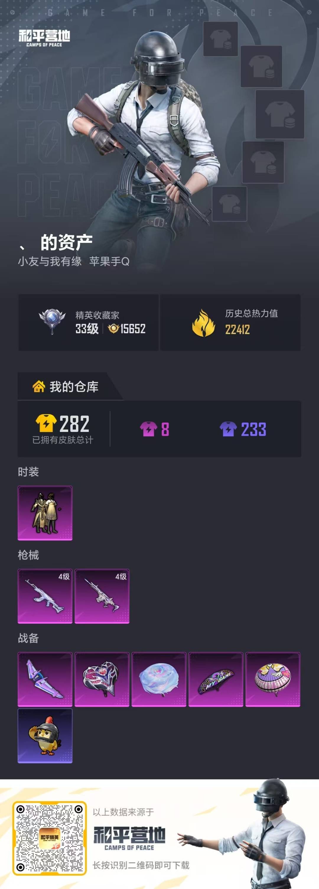 HPLX4153970和平精英账号详情图19